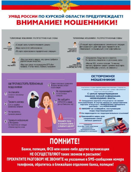ВНИМАНИЕ!МОШЕННИКИ!.
